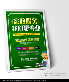 家政服務(wù)我們最專業(yè) | 紅動網(wǎng)專業(yè)設(shè)計(jì)服務(wù)